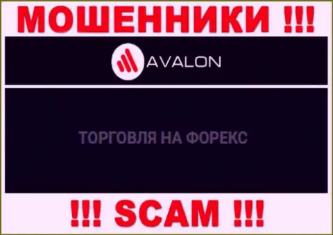 AvalonSec Com лишают денежных активов доверчивых людей, которые поверили в легальность их деятельности