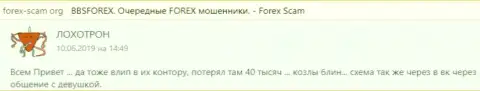 BBS Forex - это брокерская компания международного внебиржевого рынка FOREX, которая создана для кражи вложенных средств клиентов (комментарий)