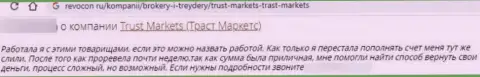 В организации Trust Markets вложенные деньги пропадают без следа (отзыв жертвы)