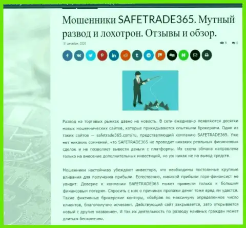 С конторой SafeTrade365 не заработаете ! Финансовые вложения сливают  - это МОШЕННИКИ !!! (обзорная статья)