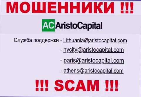 Не нужно связываться через адрес электронной почты с компанией Aristo Capital - это ВОРЫ !!!