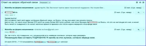 ЦФХ Поинт кинули валютного трейдера на 800 тысяч рублей - МОШЕННИКИ !!!