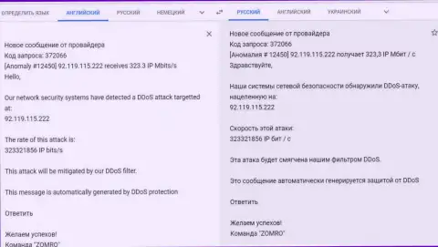 Обманщики ФиксПро Ком с помощью ДДоС-атак решили заблокировать функционирование интернет-сервиса ФхПро-Обман.Ком