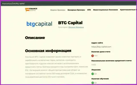 Краткие сведения о ФОРЕКС-брокерской организации BTG Capital Com на веб-сайте financeotzyvy com