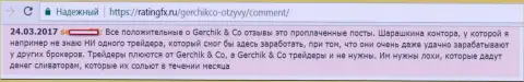 Не доверяйте хорошим отзывам об Gerchik and CO Limited - это купленные посты, отзыв биржевого игрока