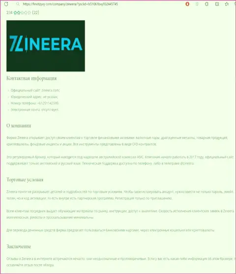Анализ дилингового центра Зиннейра Ком представлен в информационной статье на web-портале finotzyvy com