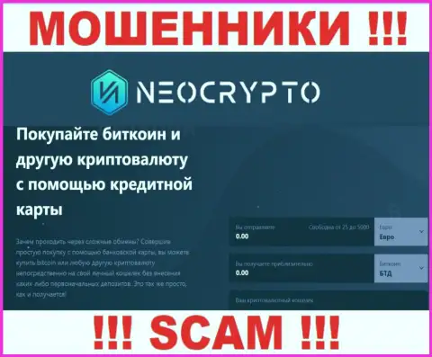 Не нужно доверять финансовые вложения NeoCrypto, поскольку их направление работы, Крипто обменник, разводняк