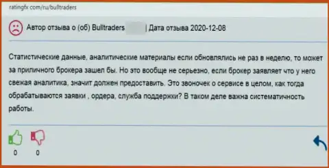 В конторе Bulltraders Com промышляют internet лохотронщики - комментарий потерпевшего
