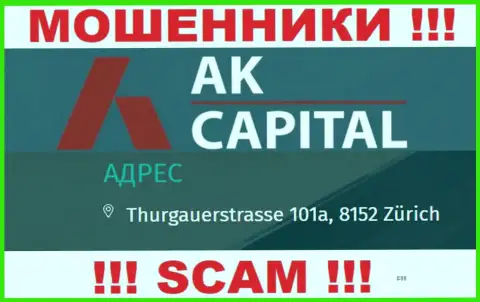 Адрес AKCapitall Com - это стопроцентно фейк, будьте очень внимательны, денежные средства им не отправляйте