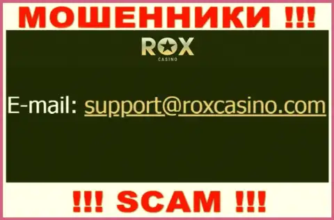 Отправить письмо мошенникам RoxCasino можно на их электронную почту, которая была найдена на их сайте