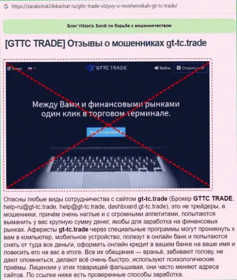 GT TC Trade - это МОШЕННИК !!! Анализ условий взаимодействия
