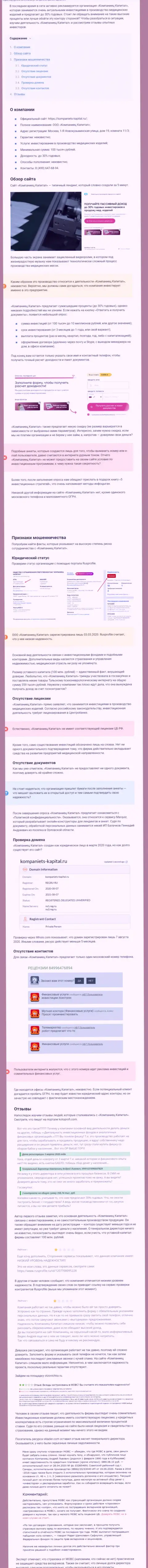 В интернет сети не очень лестно говорят об Kompaniets-Capital Ru (обзор компании)