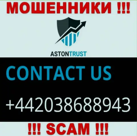 Не станьте добычей мошенников AstonTrust Net, которые дурачат доверчивых клиентов с разных телефонных номеров