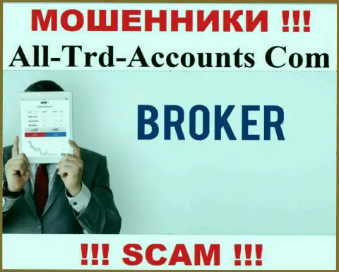 Основная деятельность All Trd Accounts - это Брокер, осторожно, промышляют незаконно