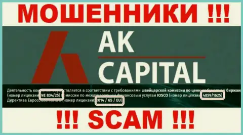 Будьте очень внимательны, AK Capital намеренно показали на веб-сервисе свой номер лицензии