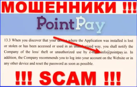 Компания PointPay не прячет свой адрес электронного ящика и предоставляет его у себя на сайте