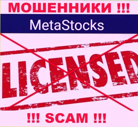 Meta Stocks - это организация, которая не имеет разрешения на осуществление деятельности