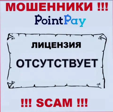 PointPay Io не смогли получить лицензию, поскольку не нужна она указанным интернет мошенникам