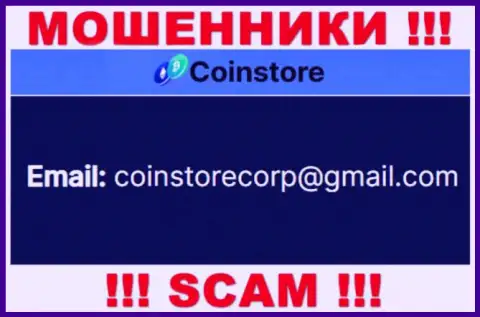Установить контакт с интернет-махинаторами из организации Coin Store Вы сможете, если отправите сообщение на их адрес электронной почты