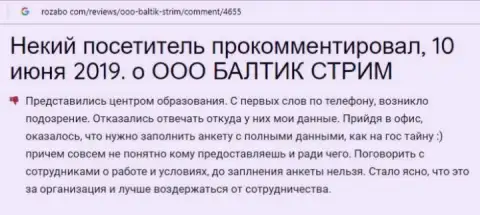 Мошенники из БалтикСтрим Ком обманывают доверчивых форекс игроков, не советуем верить ни одному обещанию (заявление)