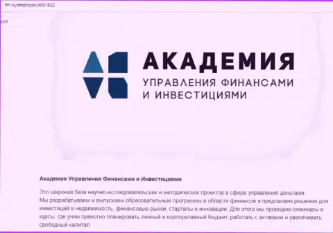 Публикация о АкадемиБизнесс Ру на web-сервисе HH Ru