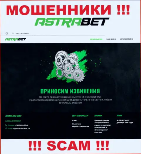 AstraBet Ru - это онлайн-сервис организации ООО СпортРадар, обычная страничка мошенников
