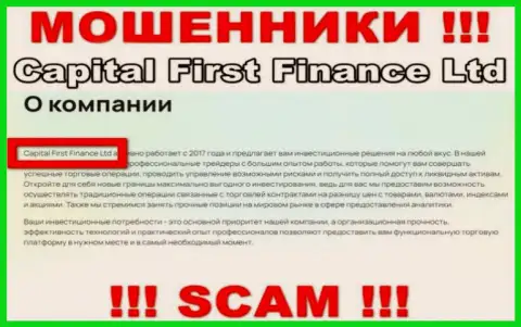 CFFLtd Com - это интернет разводилы, а управляет ими Capital First Finance Ltd