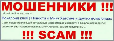 PrimeTime-Finance Com - это КУХНЯ НА ФОРЕКС ! SCAM !!!