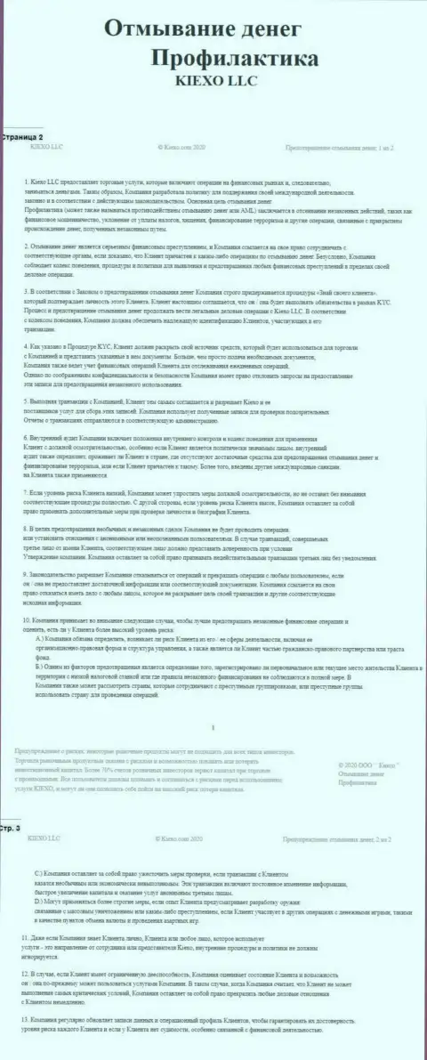 Документ политики KYC в ФОРЕКС дилинговой компании KIEXO