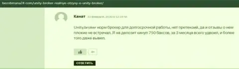 Отзывы биржевых игроков Forex брокерской компании Unity Broker, расположенные на сайте безобмана24 ком