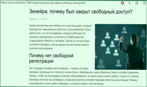 Отчего нет свободного доступа на сайт биржевой компании Zinnera, подробный ответ в информационной публикации на uvao ru