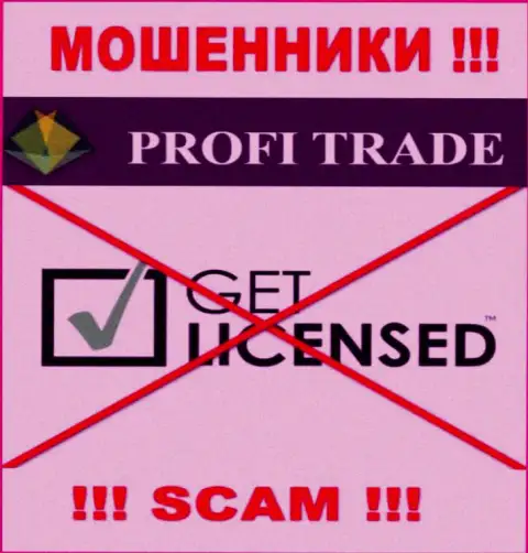 Согласитесь на совместное взаимодействие с организацией Profi Trade LTD - останетесь без денежных активов ! У них нет лицензии