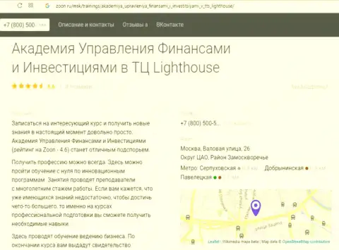 Точка зрения веб-сайта Zoon Ru о консультационной организации АУФИ