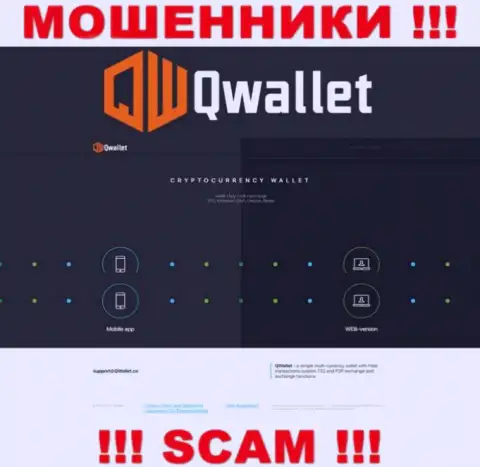 Сайт преступно действующей конторы Q Wallet - QWallet Co