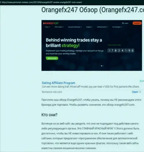 РАЗВОДНЯК !!! Обзорная статья о организации OrangeFX247