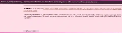 Отзывы из первых рук реальных биржевых игроков об Форекс организации CrownBusiness Solutions на интернет-портале Ревокон Ру