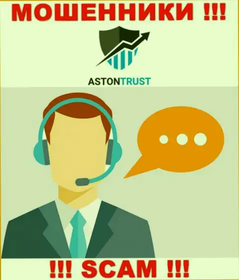 АстонТраст Нет умеют дурачить клиентов на средства, будьте весьма внимательны, не отвечайте на вызов