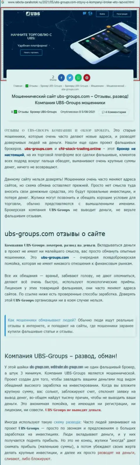 Автор отзыва заявляет, что UBS Groups - это ВОРЮГИ !!!