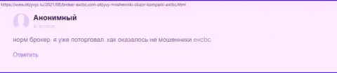 Сайт otzyvys ru поделился отзывом биржевого игрока об дилере EXCBC
