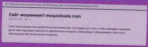 MS Quick Sale - это ЕЩЕ ОДИН МОШЕННИК !!! Ваши деньги под угрозой слива (обзор)