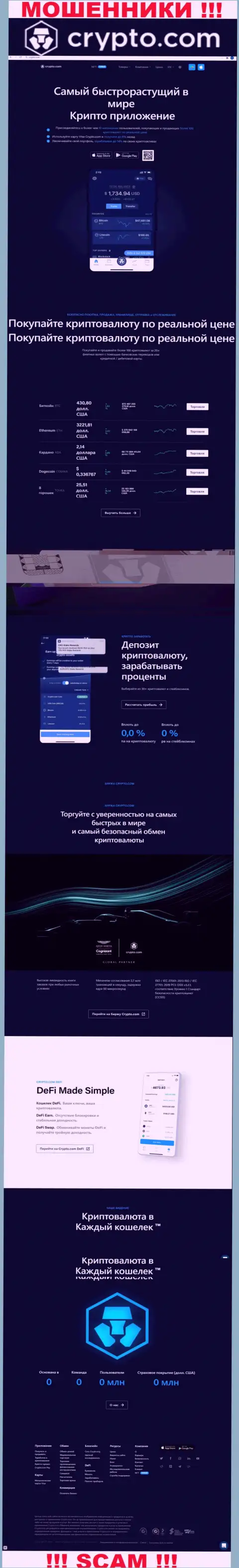 Официальный сайт мошенников КриптоКом, забитый материалами для наивных людей