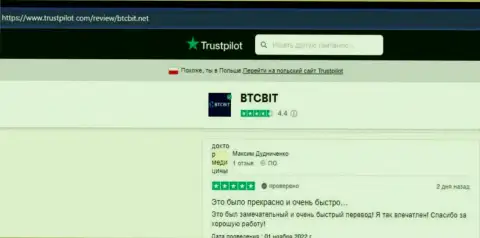 Создатели размещенных ниже высказываний, взятых нами с онлайн сервиса trustpilot com, поделились своим личным мнением о быстроте вывода денежных средств в криптовалютной обменке BTC Bit