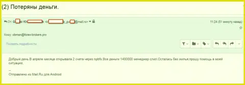 НПБФХ - это МОШЕННИКИ !!! Заныкали почти 1,5 млн. российских рублей клиентских денег - СКАМ !!!
