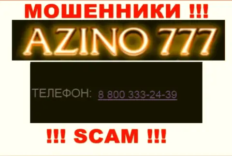 Если надеетесь, что у компании Азино777 один телефонный номер, то зря, для одурачивания они припасли их несколько