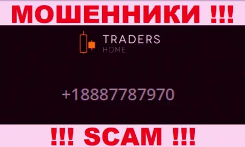 Воры из TradersHome Com, в поиске клиентов, звонят с разных номеров