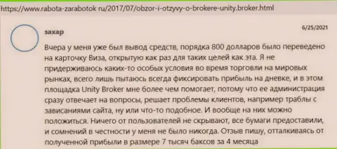 Высказывания игроков об Форекс дилинговом центре Юнити Брокер на информационном портале rabota-zarabotok ru