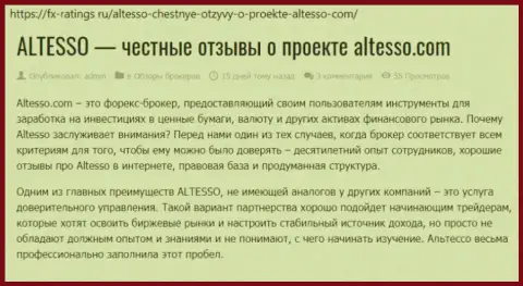 Публикация о брокере АлТессо Ком на web-площадке fx-ratings ru