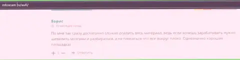 Реальный клиент АУФИ предоставил отзыв о организации на информационном портале Инфоскам Ру