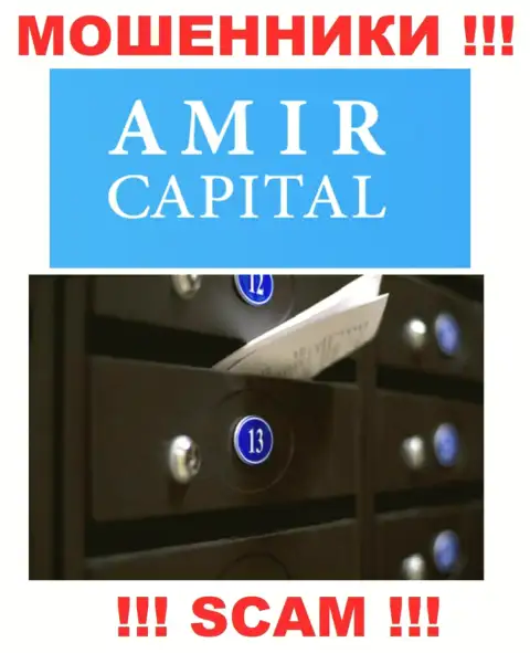 Не связывайтесь с мошенниками Амир Капитал - они предоставили фиктивные сведения об адресе конторы