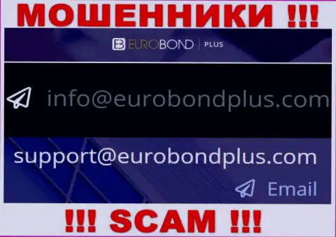 Ни при каких условиях не рекомендуем писать сообщение на почту обманщиков ЕвроБондПлюс - облапошат в миг